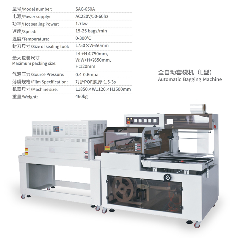 全自動套袋機L型參數